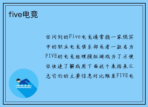 five电竞