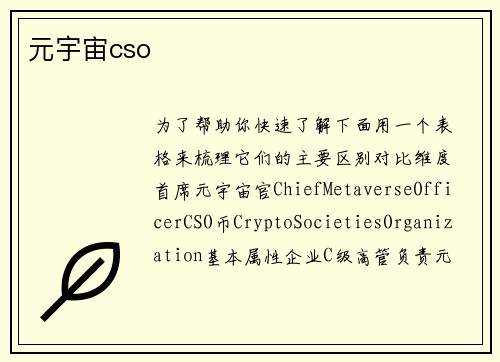 元宇宙cso