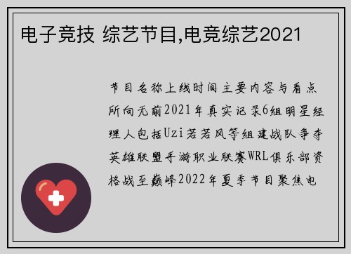 电子竞技 综艺节目,电竞综艺2021