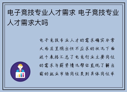 电子竞技专业人才需求 电子竞技专业人才需求大吗